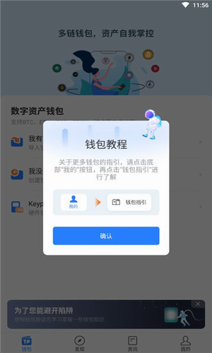 tokenpocket钱包
