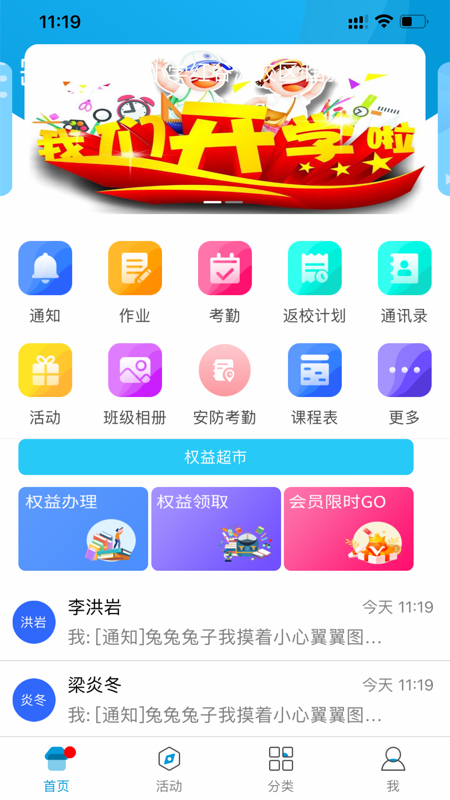 江西省人人通iOS版