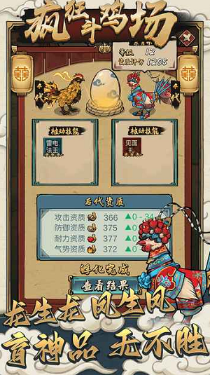 疯狂斗鸡场