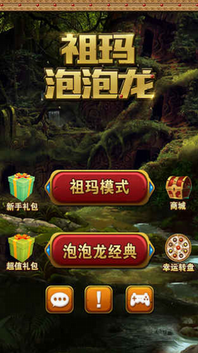 祖玛泡泡龙