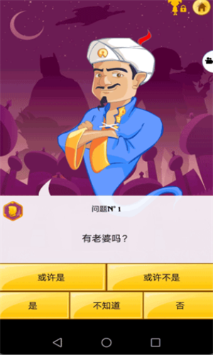 神灯猜人名