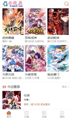 奇漫屋破解版