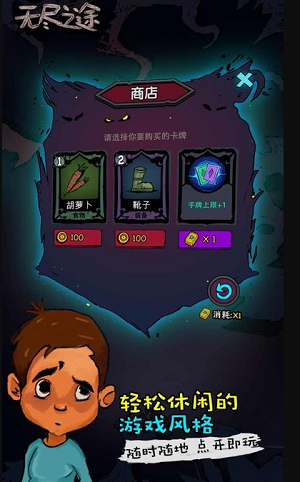 无尽之途