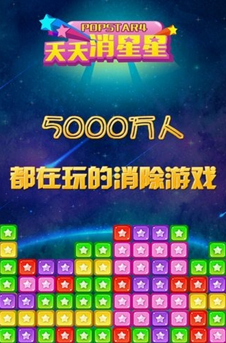 天天消星星HD