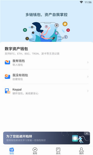 tokenpocket钱包