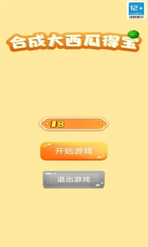 合成大西瓜