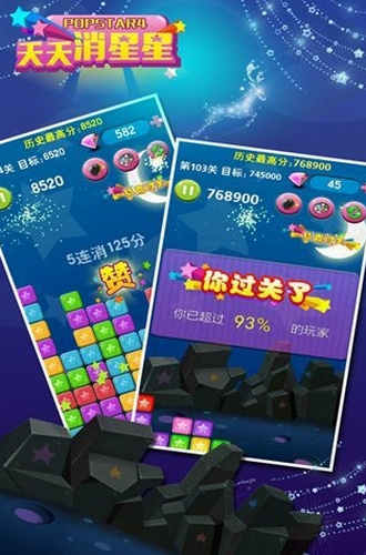 天天消星星HD