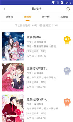 啃漫星族破解版