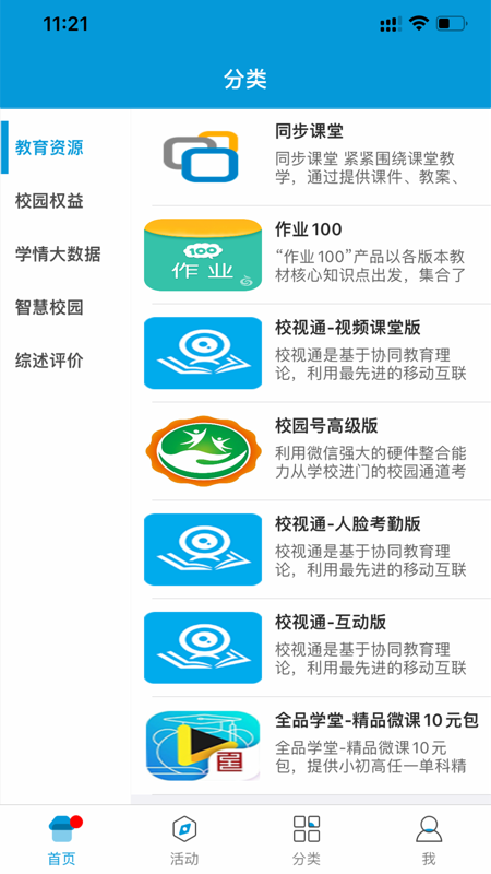 江西省人人通iOS版