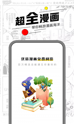 漫节奏去广告破解版