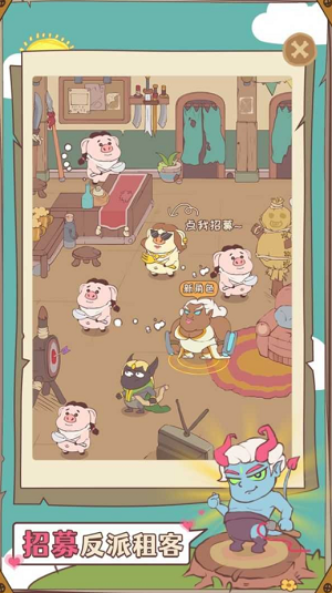 房东是魔王