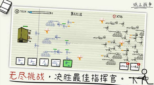 纸上战争