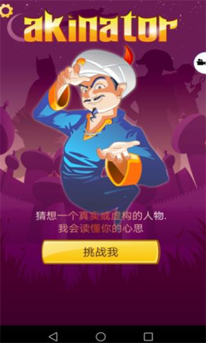 神灯猜人名