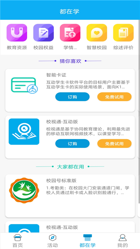 江西和教育安卓版
