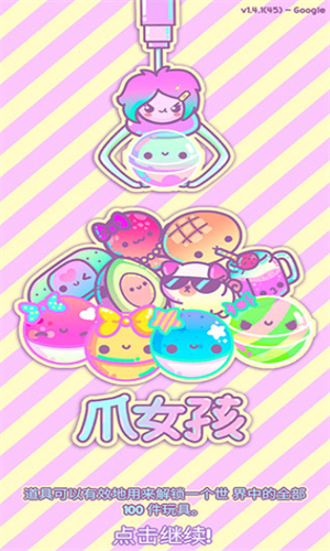 爪女孩