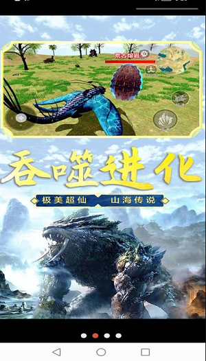 山海吞噬进化