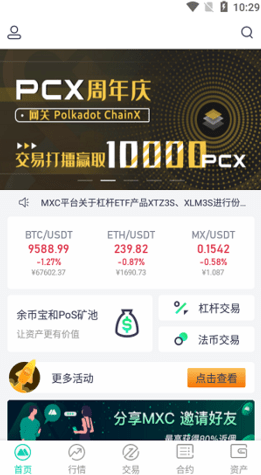 MXC抹茶交易所