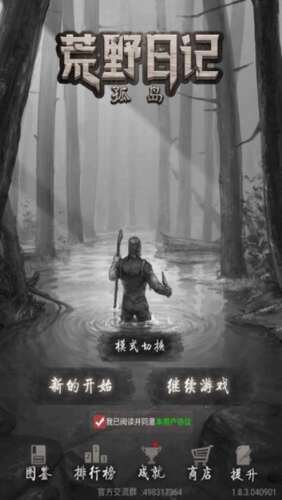 荒野日记孤岛破解版无限贝壳