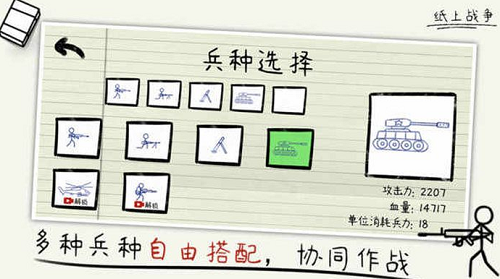 纸上战争