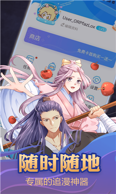 橙子甜漫破解版