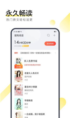 搜狗免费小说破解版