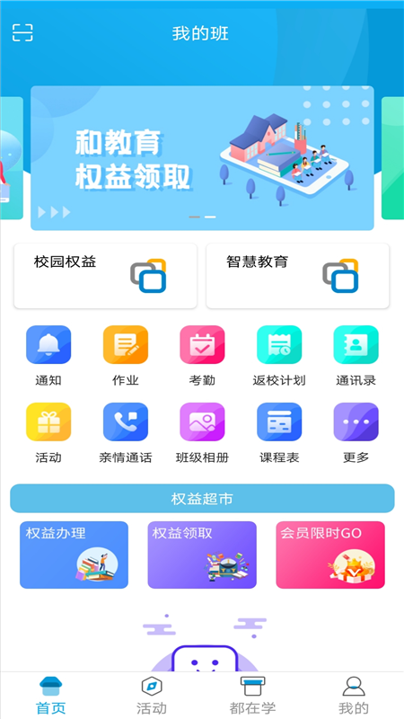 江西和教育安卓版