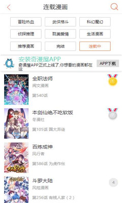 奇漫屋破解版