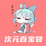 次元百宝袋破解版