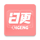日更计划破解版
