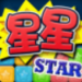 天天消星星HD