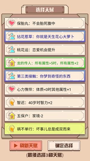 模拟人生重开器