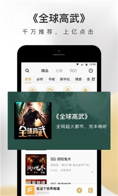 企鹅FM破解版