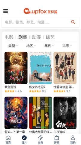 茶杯狐中文版