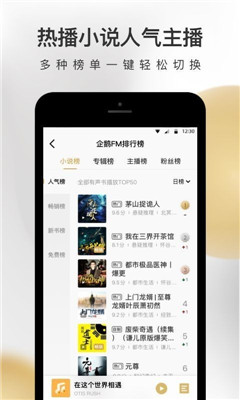 企鹅FM破解版
