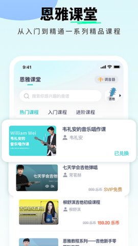 恩雅音乐免费版