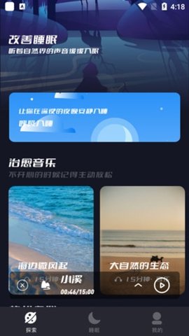 正念睡眠免费版