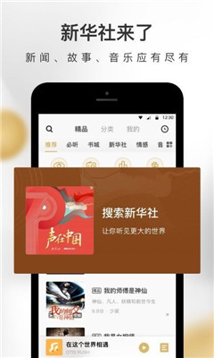 企鹅FM破解版