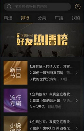 企鹅FM