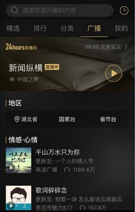 企鹅FM