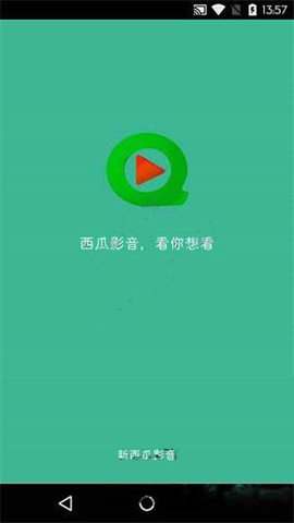 西瓜影音免费版