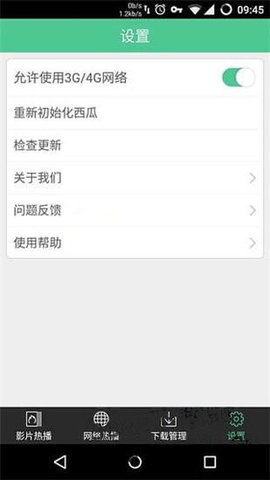 西瓜影音免费版