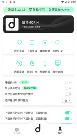 魔音morin免费版