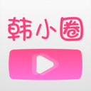 韩小圈app安卓版