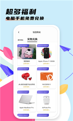 饭团听书破解版