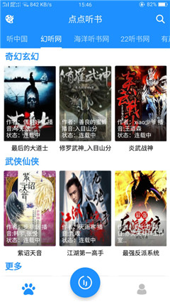 点点听书google play版