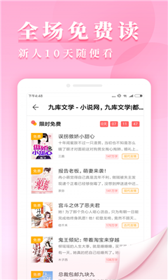 九库阅读破解版
