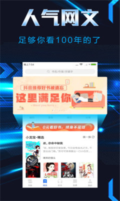 饭团小说破解版