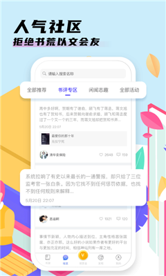 饭团听书破解版