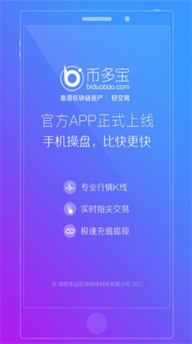 币多宝交易平台app