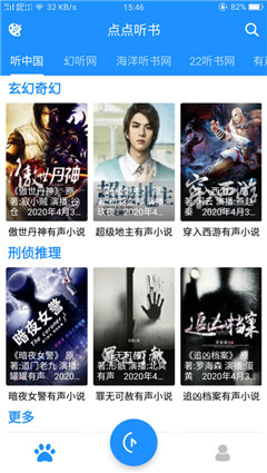 点点听书无广告纯净版